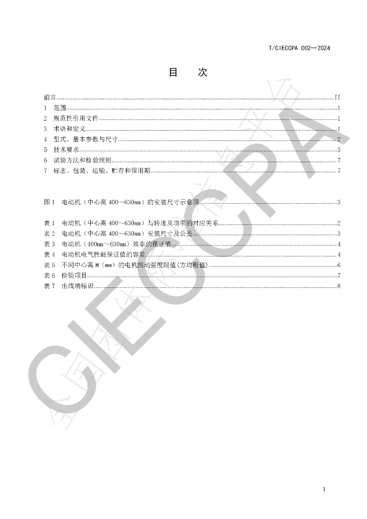 T/CIECCPA 002-2024 标准预览