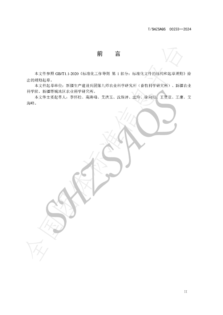 T/SHZSAQS 00233-2024 标准预览