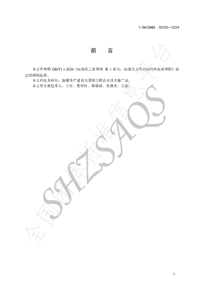 T/SHZSAQS 00235-2024 标准预览