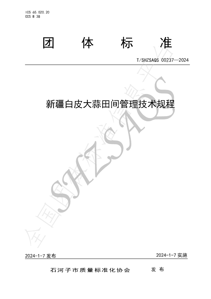 T/SHZSAQS 00237-2024 标准预览