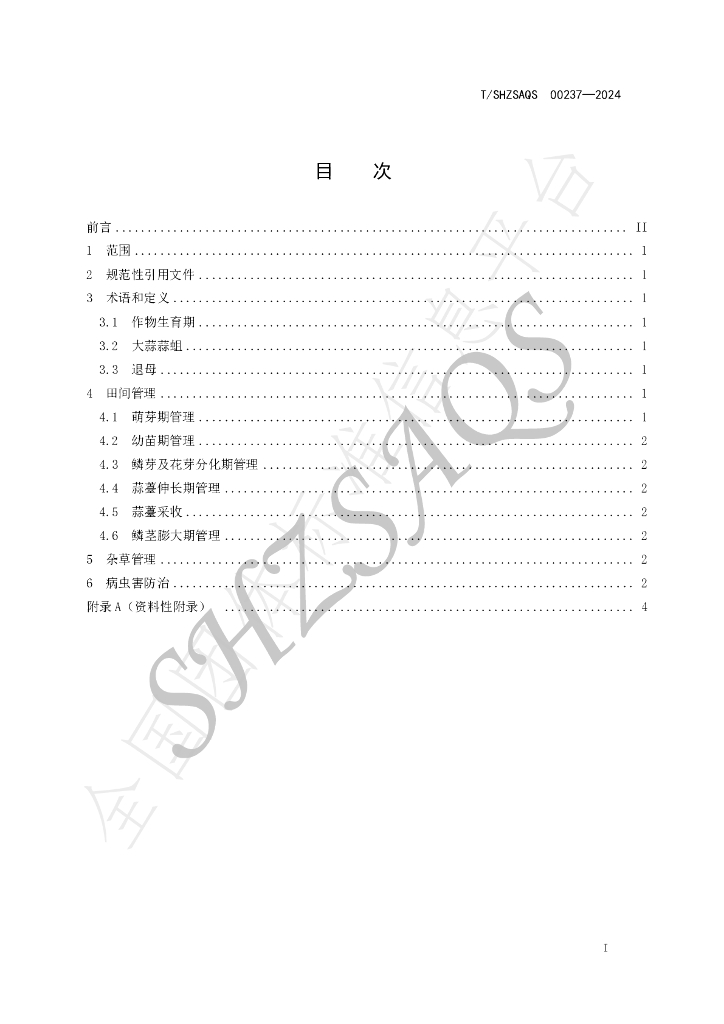 T/SHZSAQS 00237-2024 标准预览