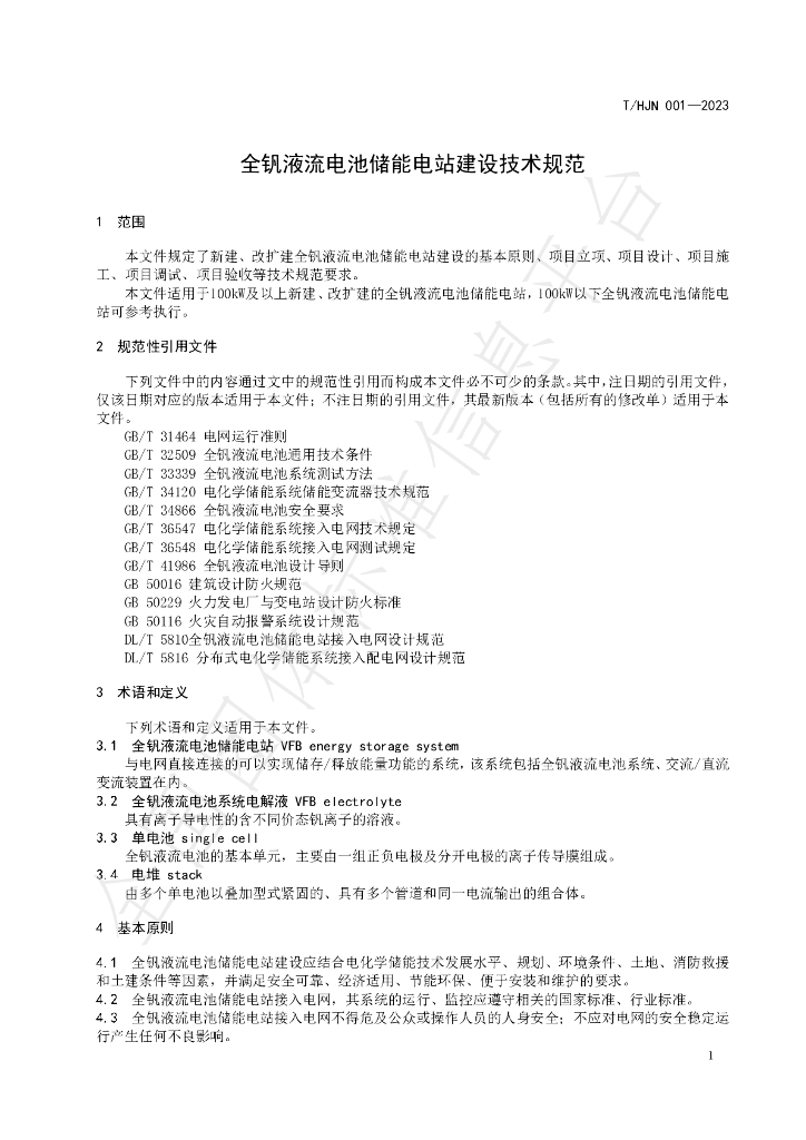T/HJN 001-2023 标准预览