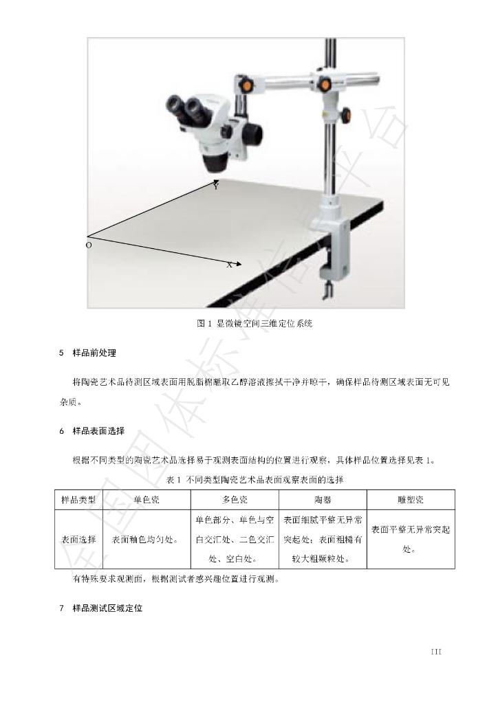 T/JDZCA 0004-2023 标准预览
