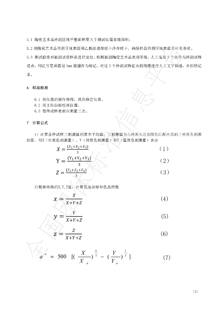 T/JDZCA 0005-2023 标准预览