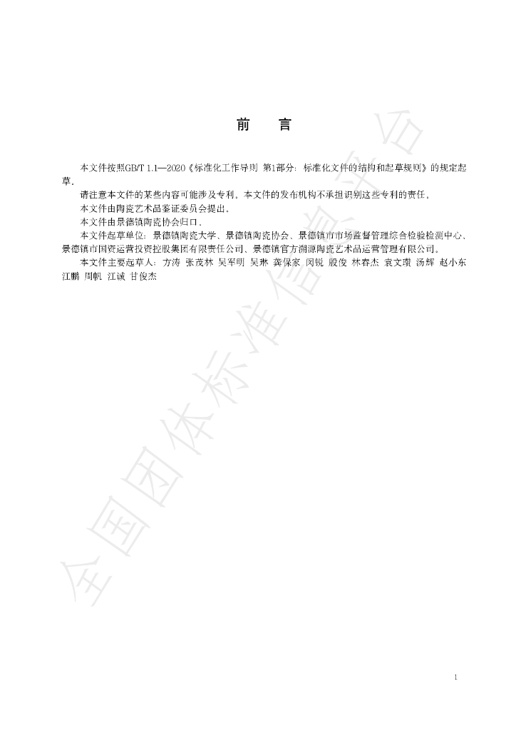 T/JDZCA 0006-2023 标准预览