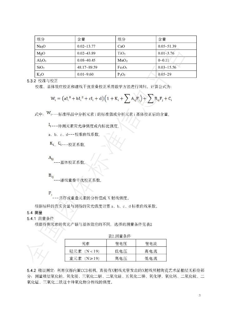 T/JDZCA 0006-2023 标准预览