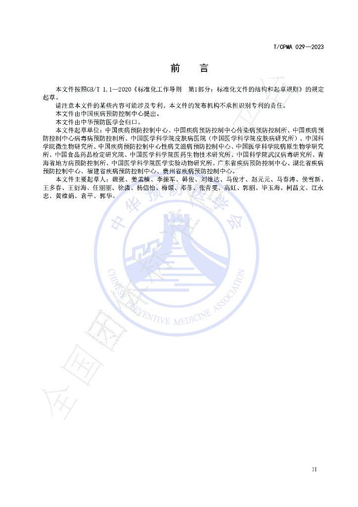 T/CPMA 029-2023 标准预览