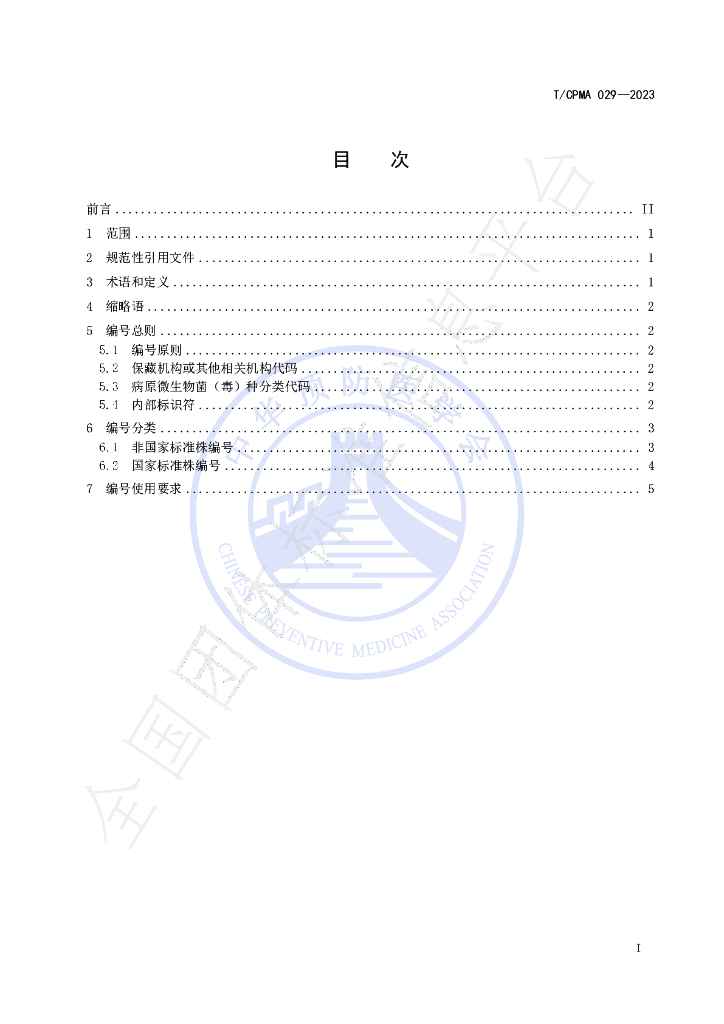 T/CPMA 029-2023 标准预览