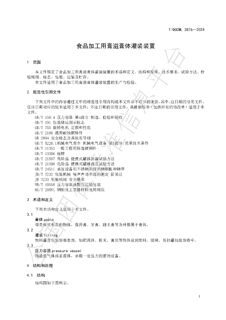 T/QGCML 2876-2024 标准预览