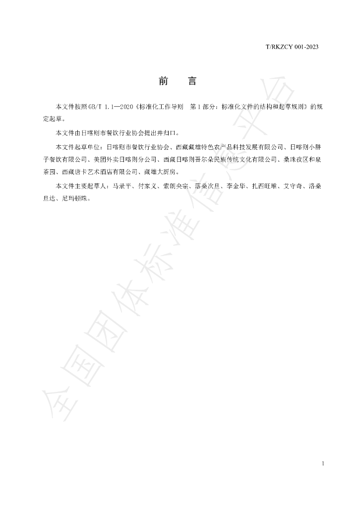 T/RKZCY 001-2023 标准预览