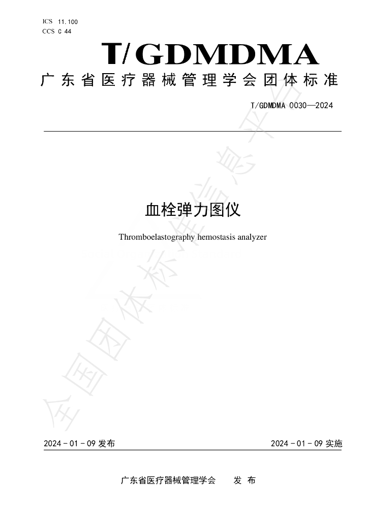 T/GDMDMA 0030-2024 标准预览