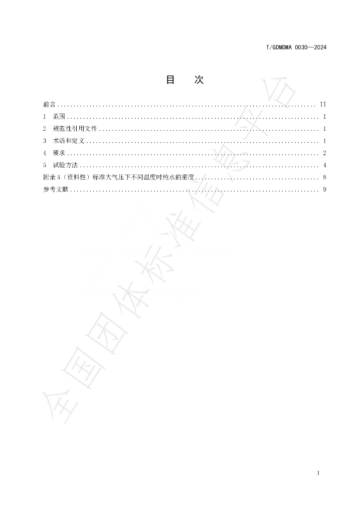 T/GDMDMA 0030-2024 标准预览