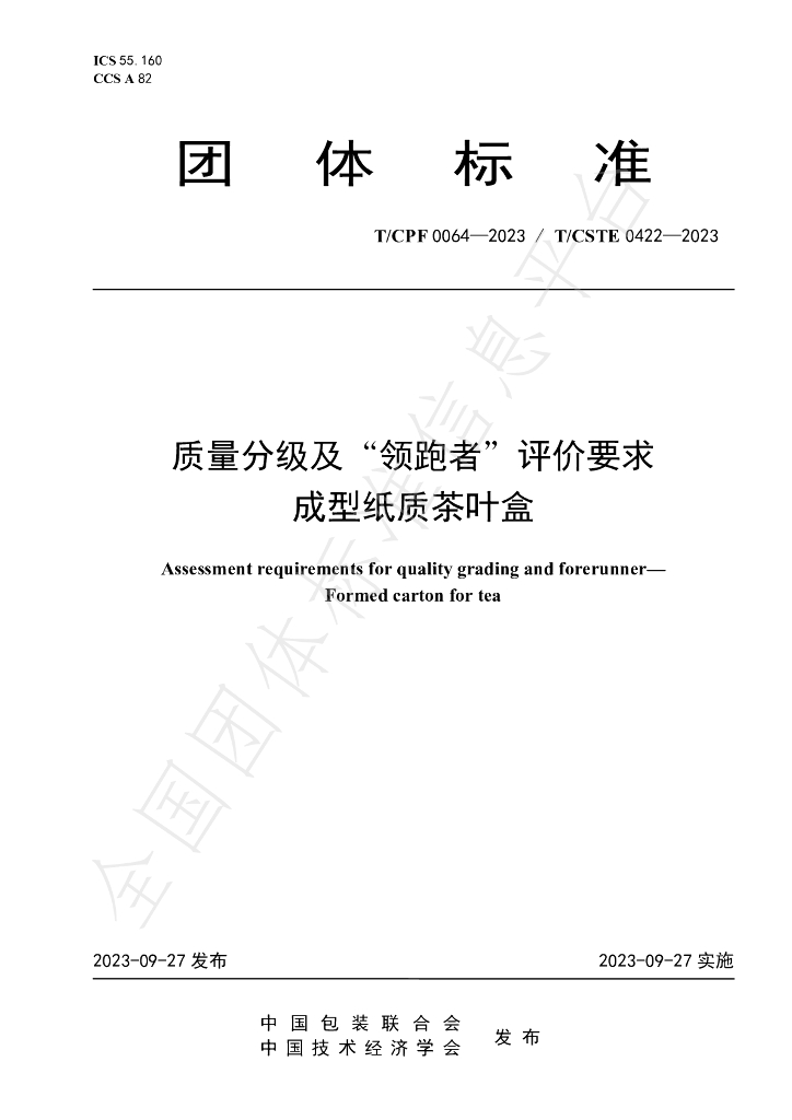 T/CPF 0064-2023 标准预览