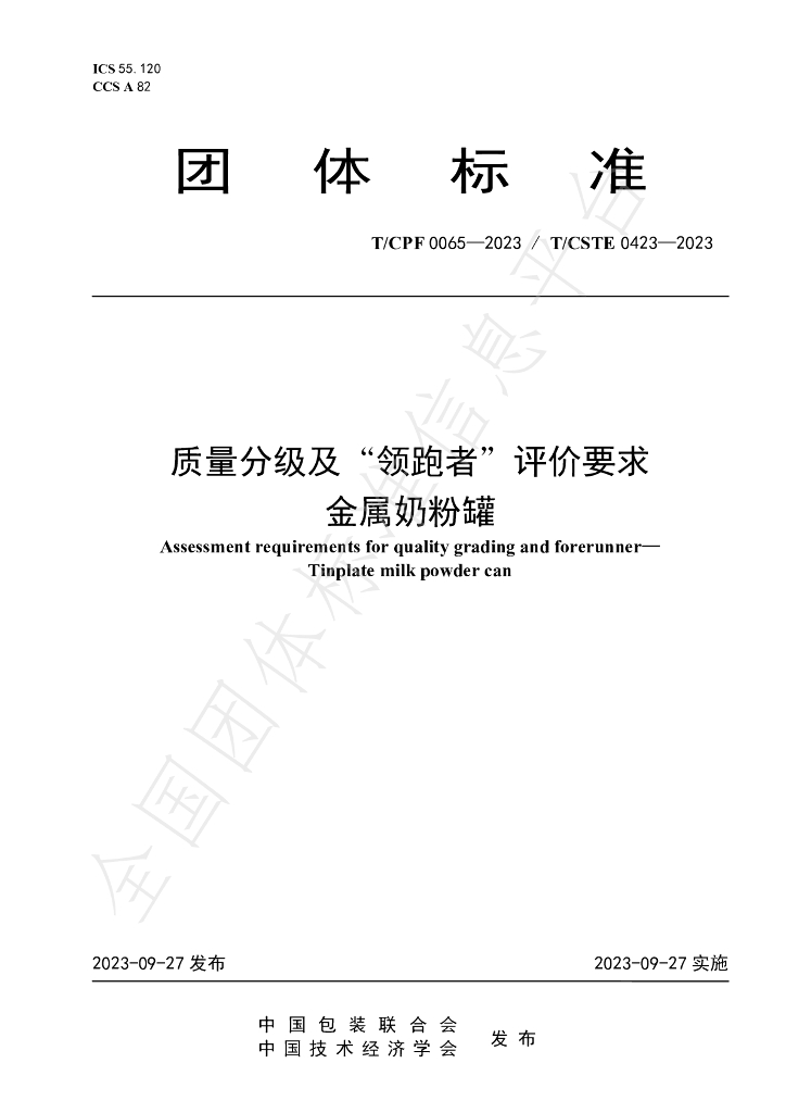 T/CPF 0065-2023 标准预览