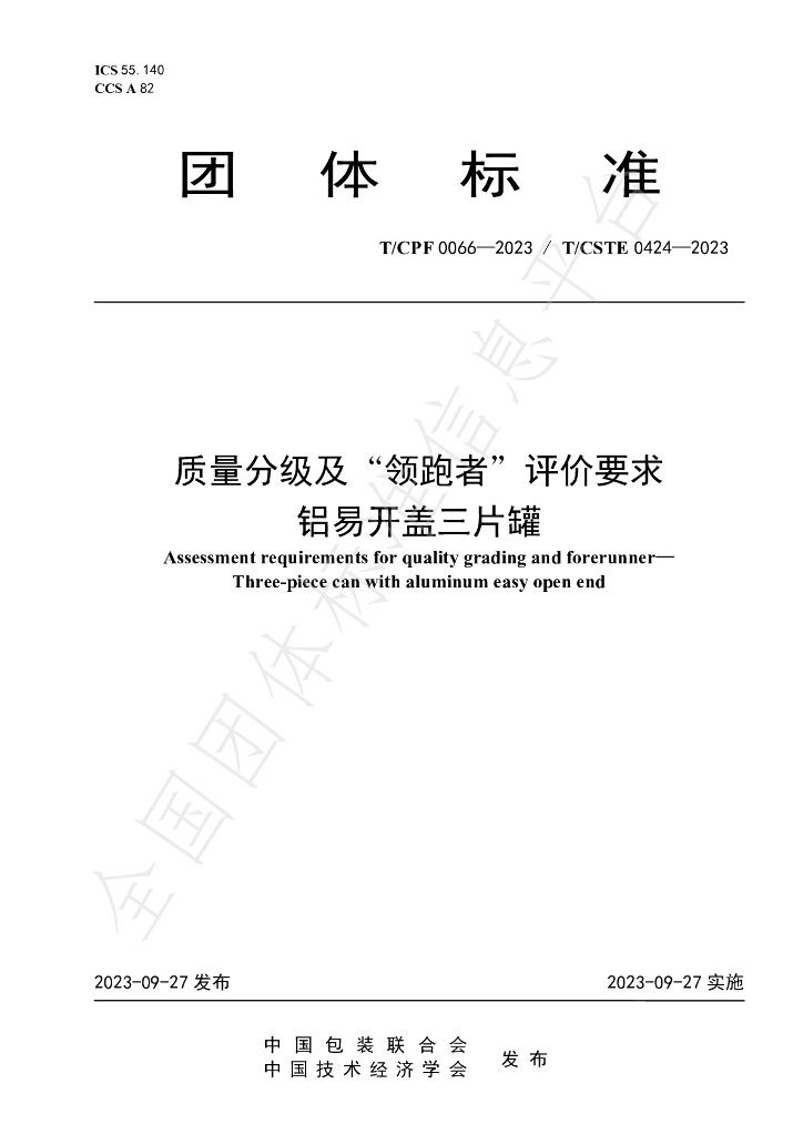 T/CPF 0066-2023 标准预览