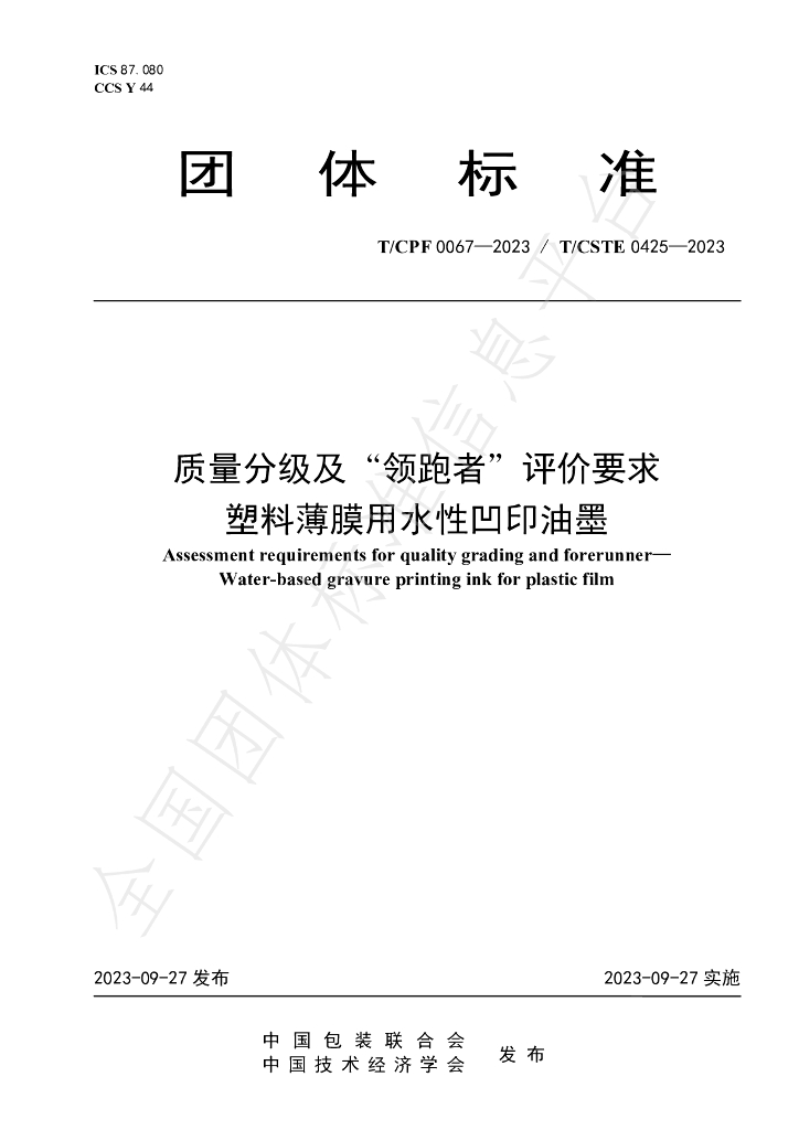 T/CPF 0067-2023 标准预览