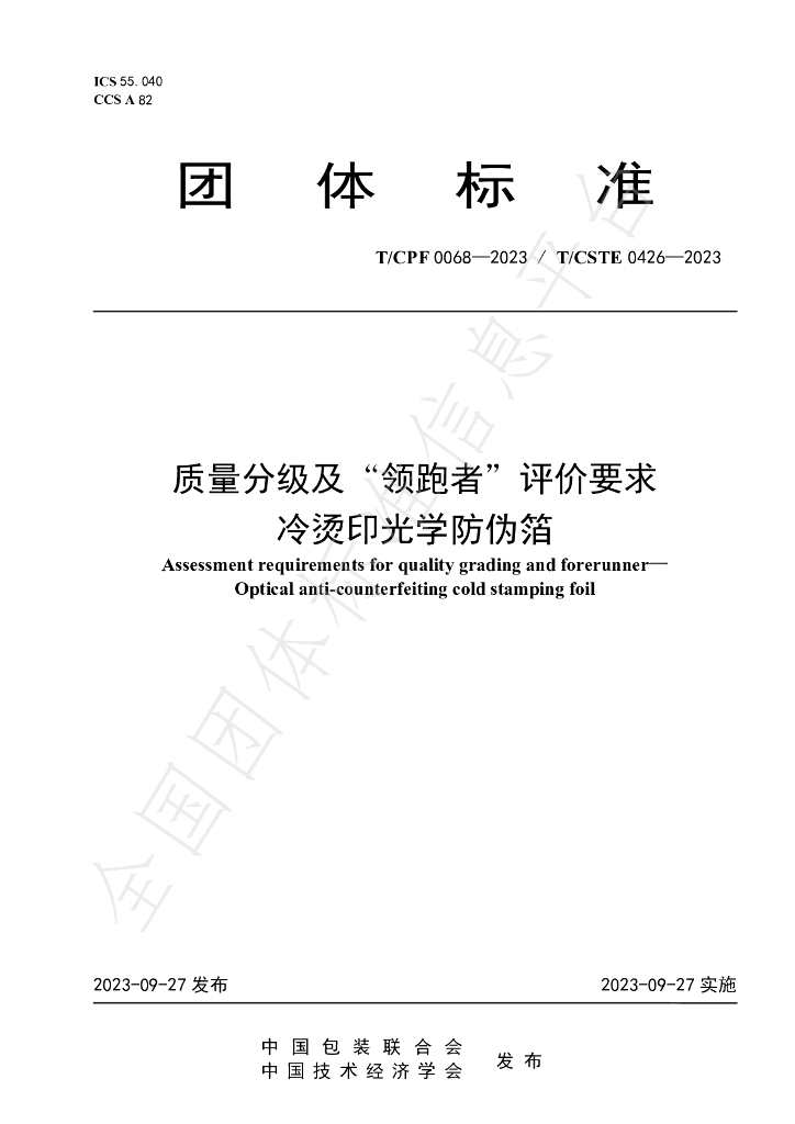 T/CPF 0068-2023 标准预览