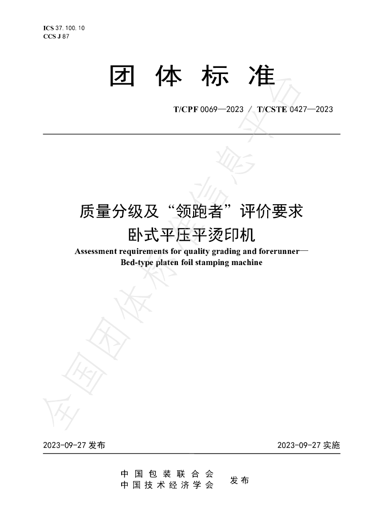 T/CPF 0069-2023 标准预览