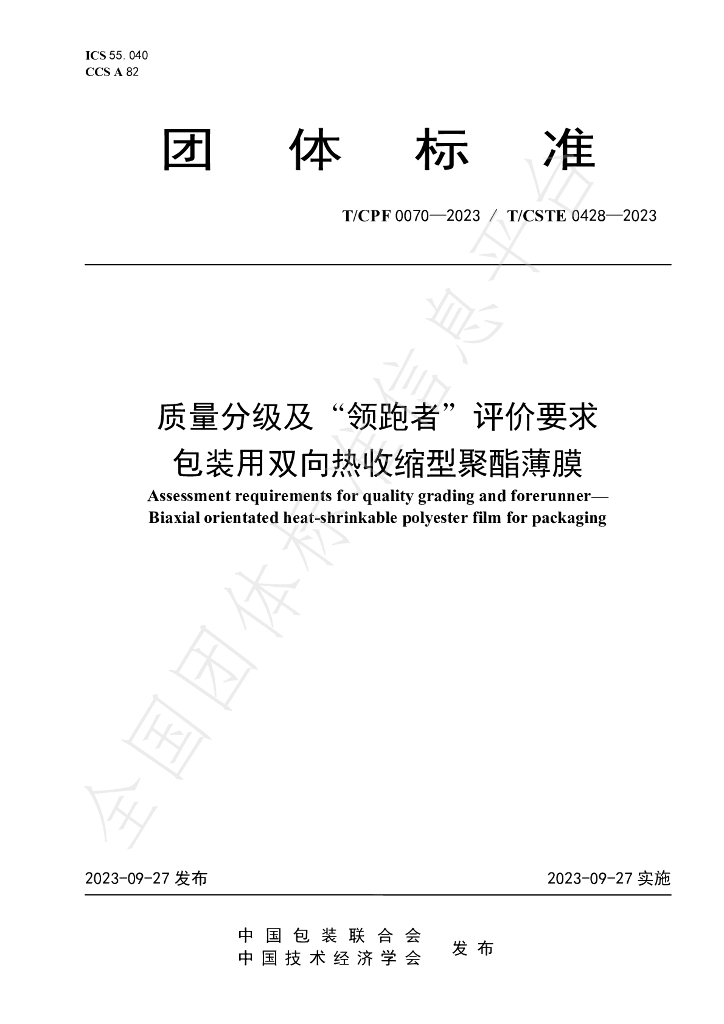 T/CPF 0070-2023 标准预览
