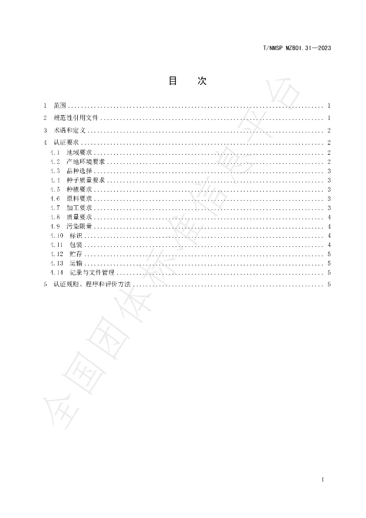 T/NMSP MZB01.31-2023 标准预览