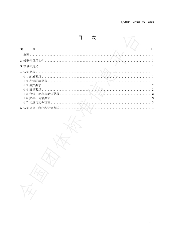 T/NMSP MZB01.35-2023 标准预览