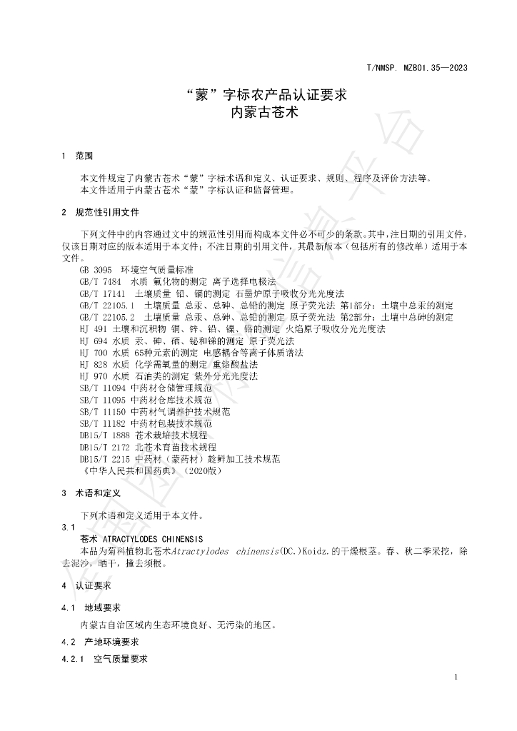 T/NMSP MZB01.35-2023 标准预览