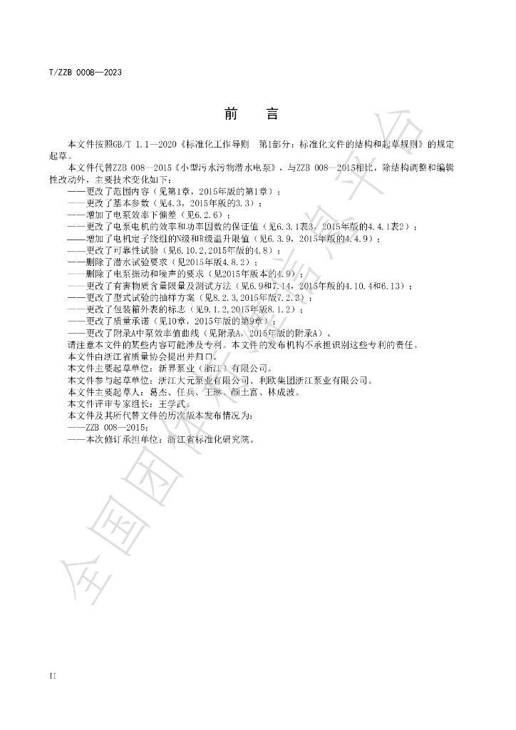T/ZZB 008-2023 标准预览