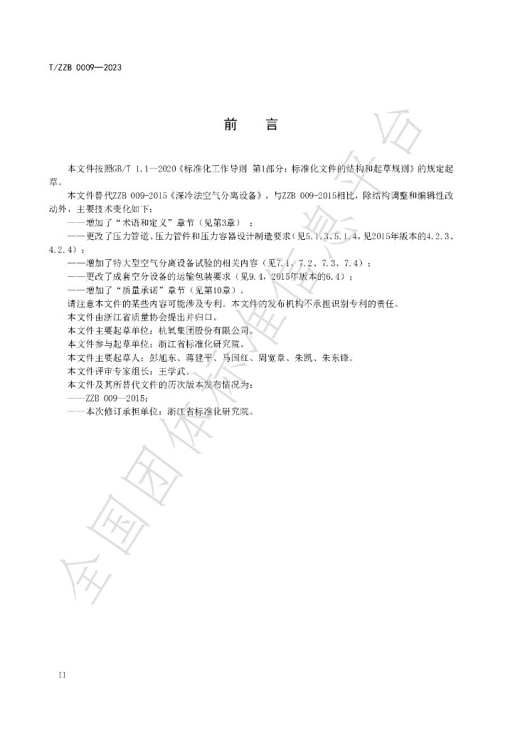 T/ZZB 009-2023 标准预览