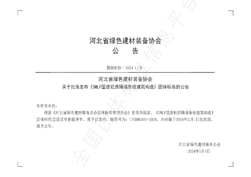 T/GBMEA 01-2024 标准预览