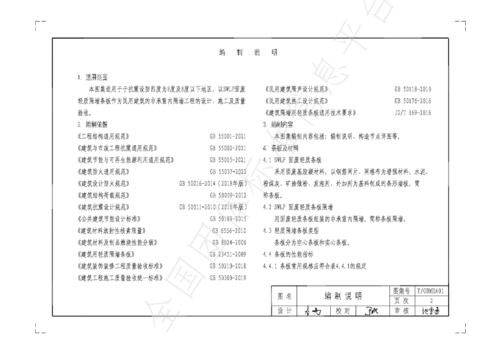 T/GBMEA 01-2024 标准预览