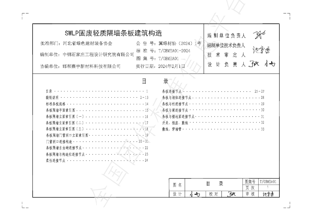 T/GBMEA 01-2024 标准预览