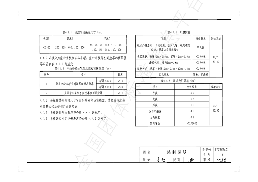 T/GBMEA 01-2024 标准预览
