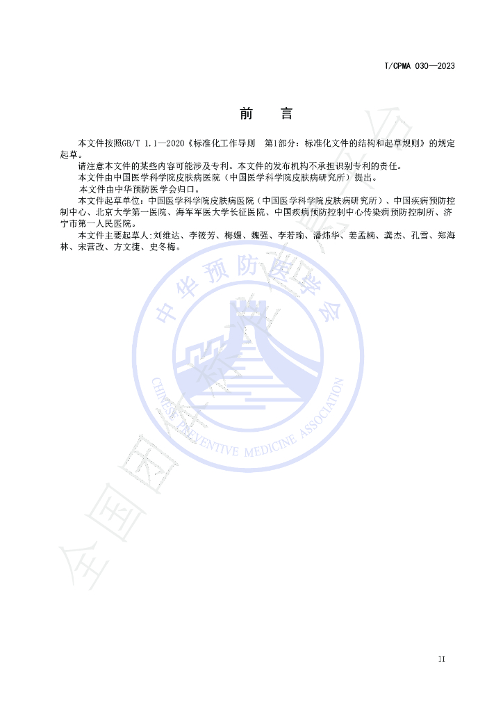 T/CPMA 30-2023 标准预览