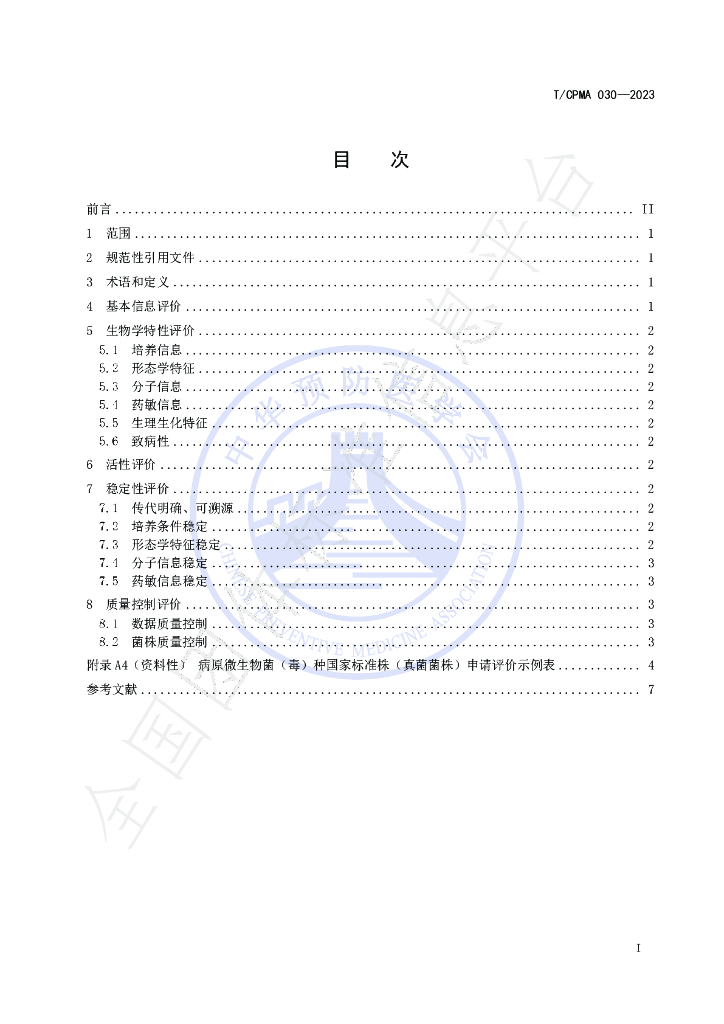 T/CPMA 30-2023 标准预览
