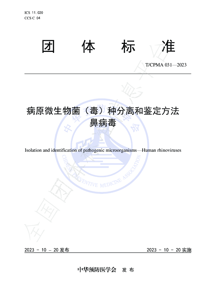 T/CPMA 31-2023 标准预览