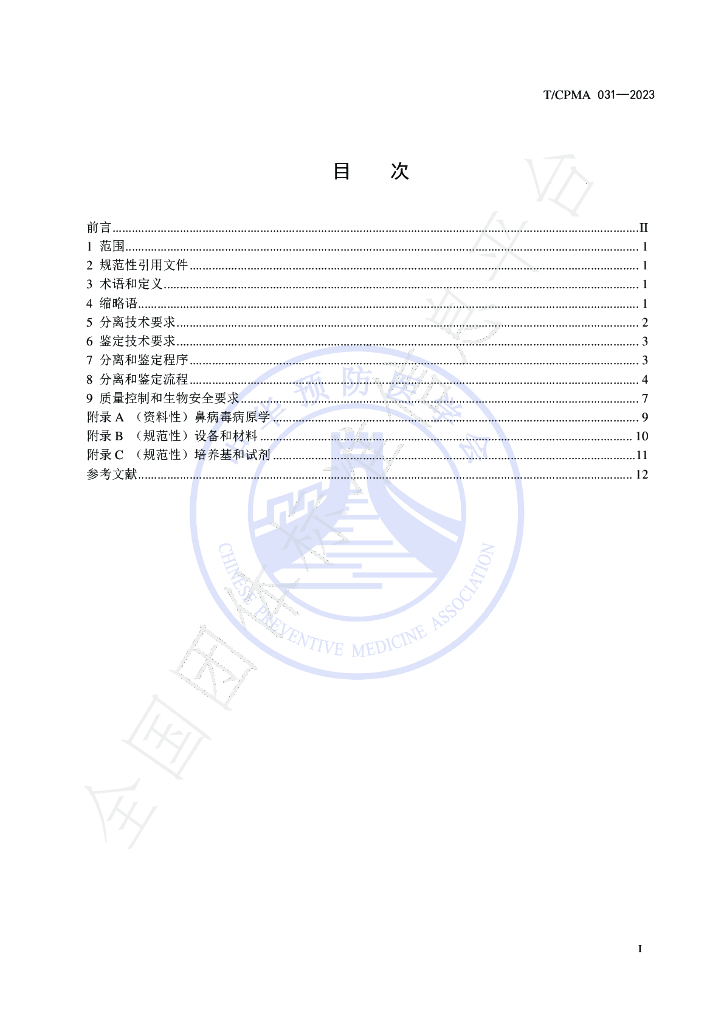 T/CPMA 31-2023 标准预览