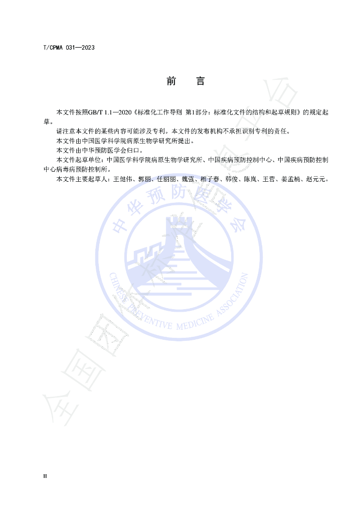 T/CPMA 31-2023 标准预览