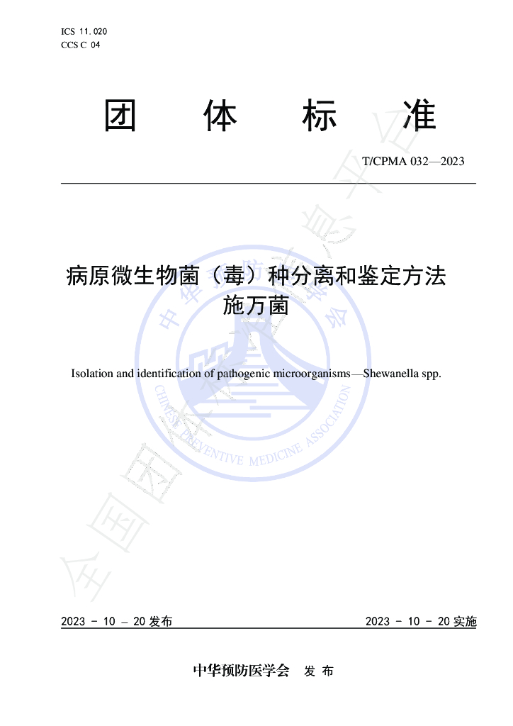 T/CPMA 32-2023 标准预览