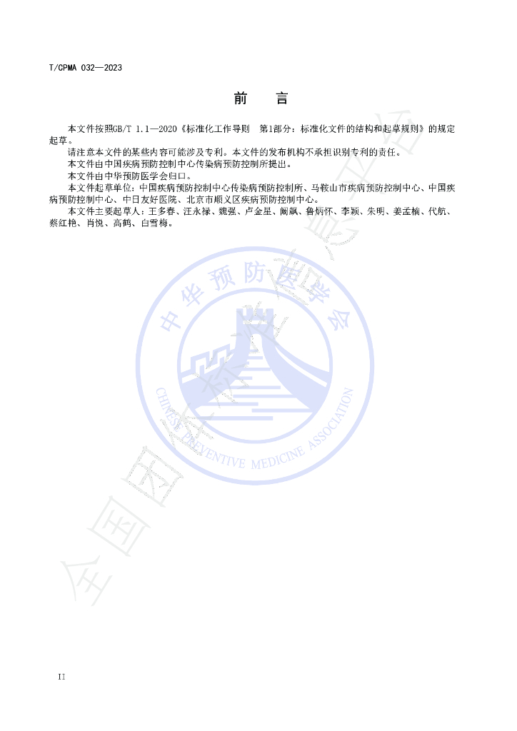 T/CPMA 32-2023 标准预览