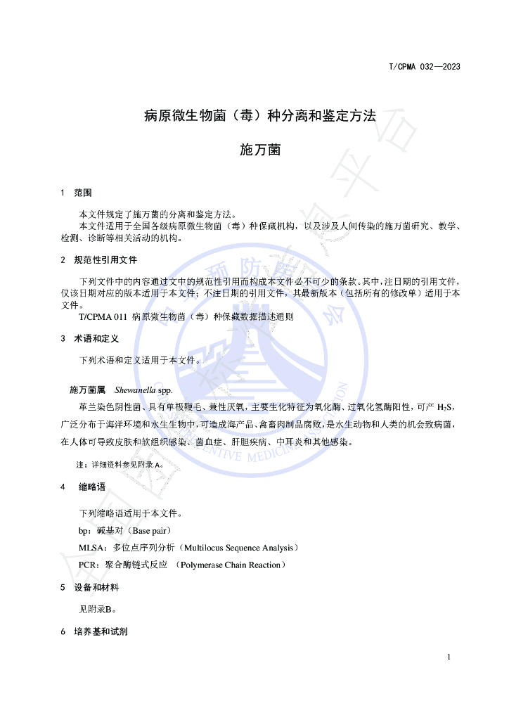 T/CPMA 32-2023 标准预览