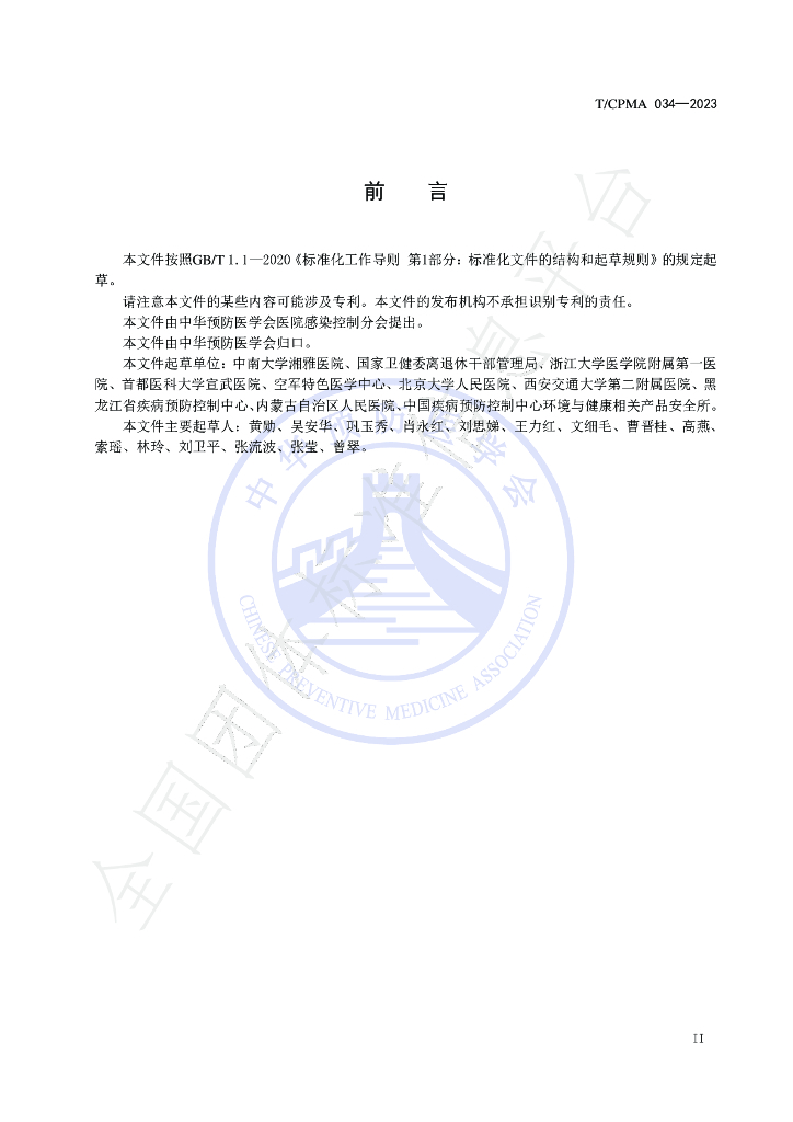 T/CPMA 34-2023 标准预览