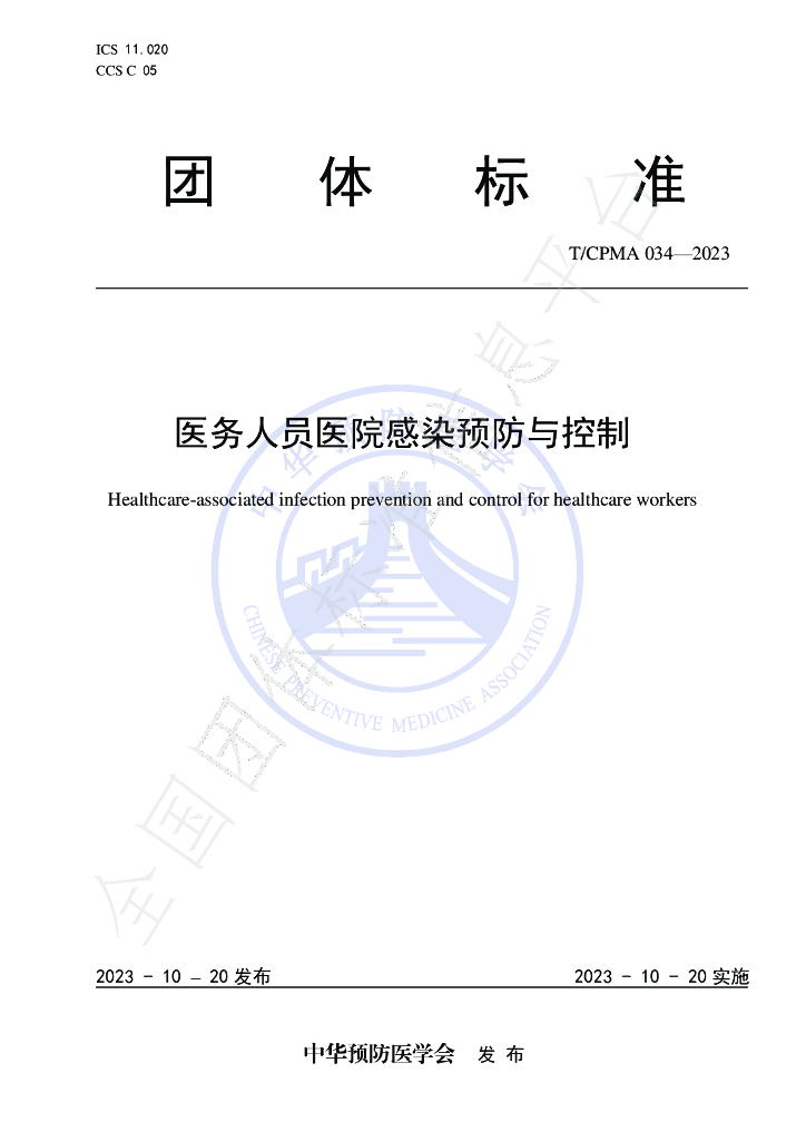 T/CPMA 34-2023 标准预览