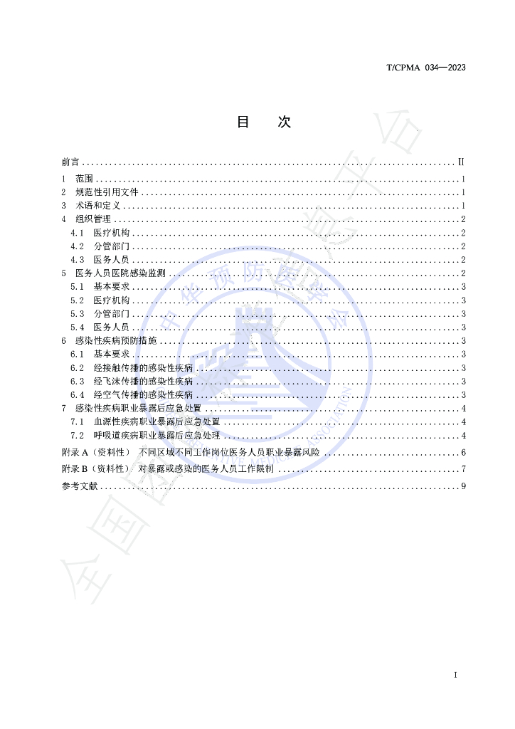 T/CPMA 34-2023 标准预览