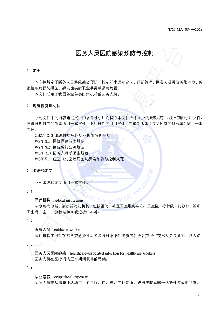 T/CPMA 34-2023 标准预览
