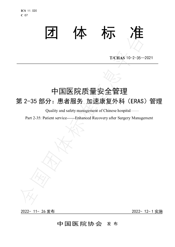 T/CHAS 10-2-35-2021 标准预览