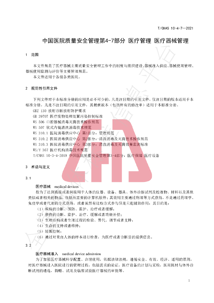 T/CHAS 10-4-7-2021 标准预览