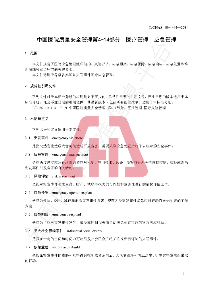 T/CHAS 10-4-14-2021 标准预览