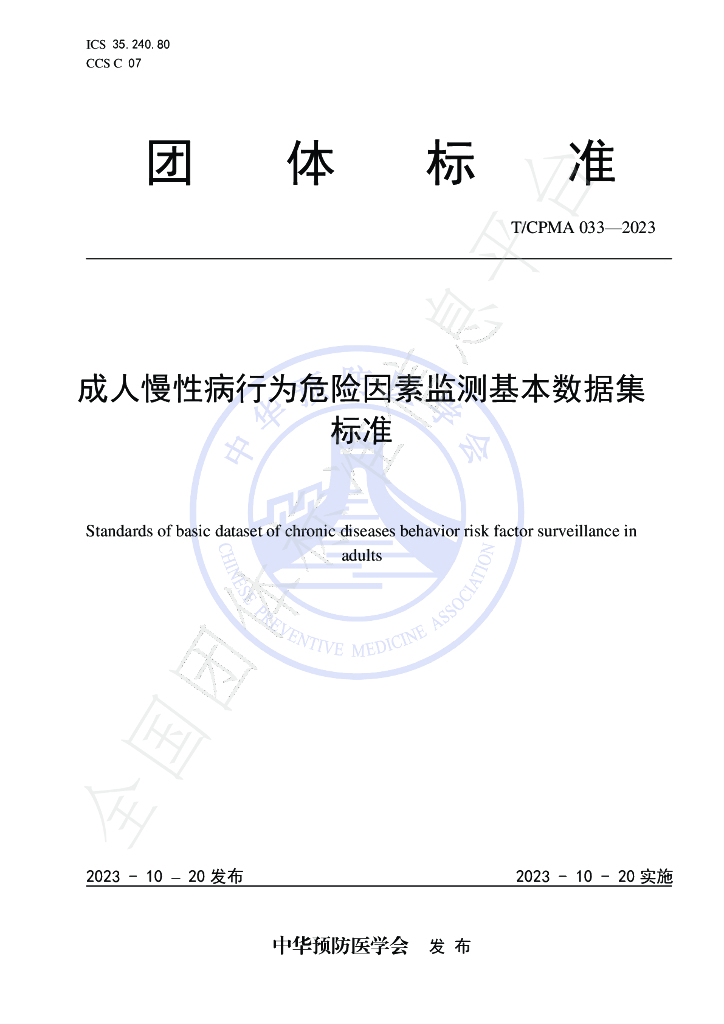 T/CPMA 33-2023 标准预览