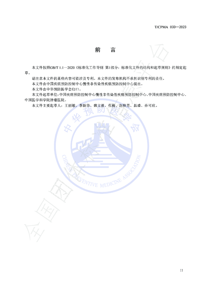 T/CPMA 33-2023 标准预览