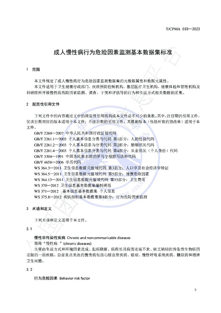 T/CPMA 33-2023 标准预览